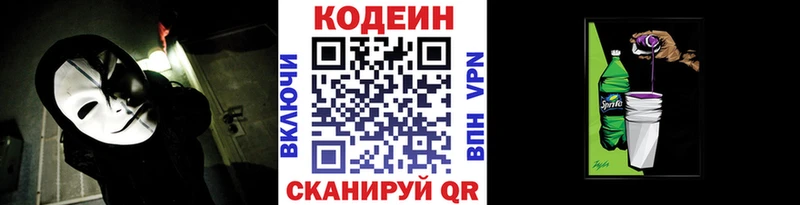 купить   Мелеуз  Codein напиток Lean (лин) 